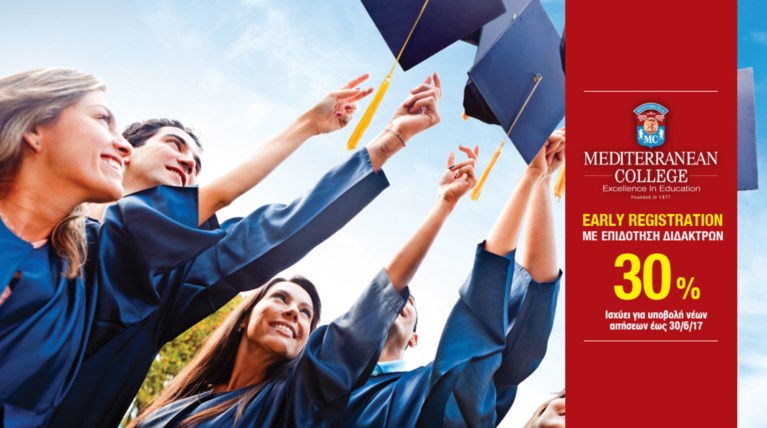 Mediterranean College: Επιδότηση 30% για υποβολή αιτήσεων έως 30/6/2017