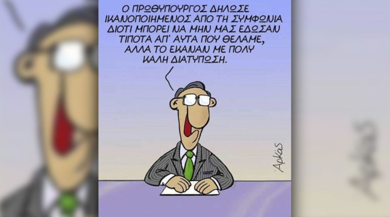 Αρκάς: Μπορεί να μην μας έδωσαν τίποτα, αλλά ήταν καλή η διατύπωση