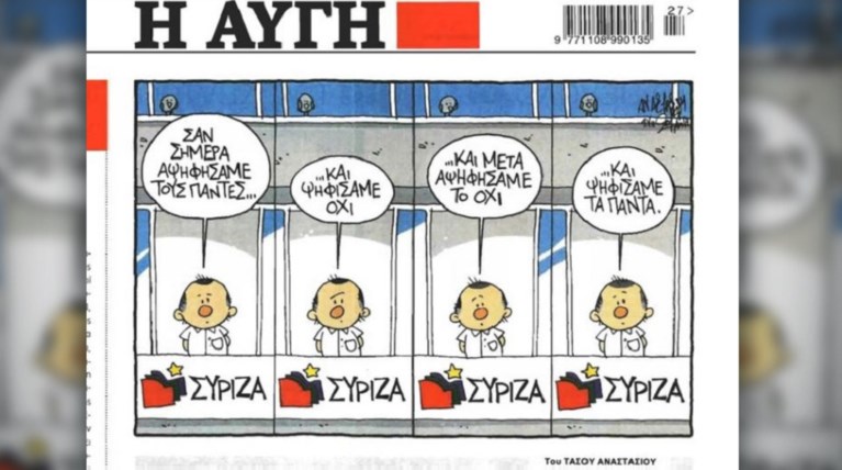 Το σκίτσο της "Αυγής" για το "όχι" στο δημοψήφισμα που έγινε "ναι"