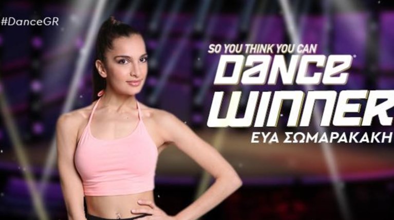 So you think you can dance:Η μεγάλη νικήτρια Εύα Σωμαράκη με έπαθλο 50 χιλ!