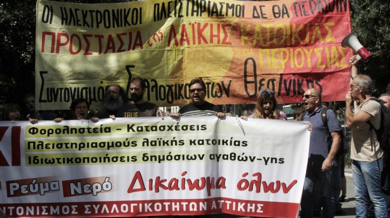 Διαμαρτυρία για τους ηλεκτρονικούς πλειστηριασμούς στο υπ. Δικαιοσύνης