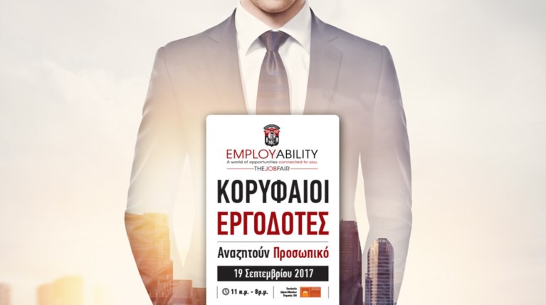 Βρίσκω δουλειά: Mediterranean College Employability Fair 2017