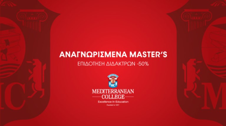 Αναγνωρισμένο Μεταπτυχιακό από Βρετανικό Πανεπιστήμιο, στην Ελλάδα
