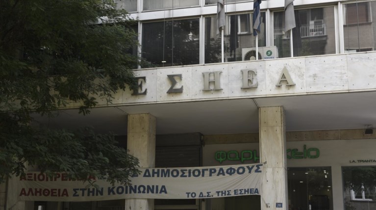 Απεργία των δημοσιογράφων, αύριο, για τη σωτηρία του ΕΔΟΕΑΠ