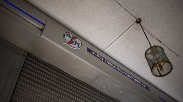 Η ΔΕΗ δέσμευσε τους λογαριασμούς της ΔΕΥΑ Κοζάνης για χρέη 7,05 εκατ. ευρώ