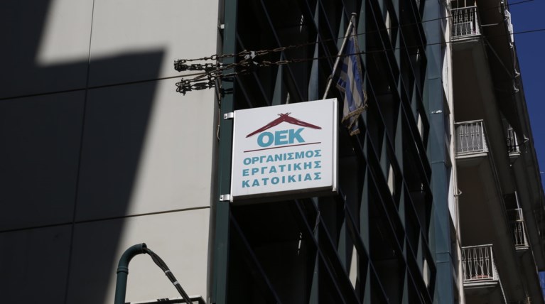 Δανειολήπτες τέως ΟΕΚ: Σβήνουν οφειλές έως 6.000 ευρώ-Κούρεμα και ρυθμίσεις