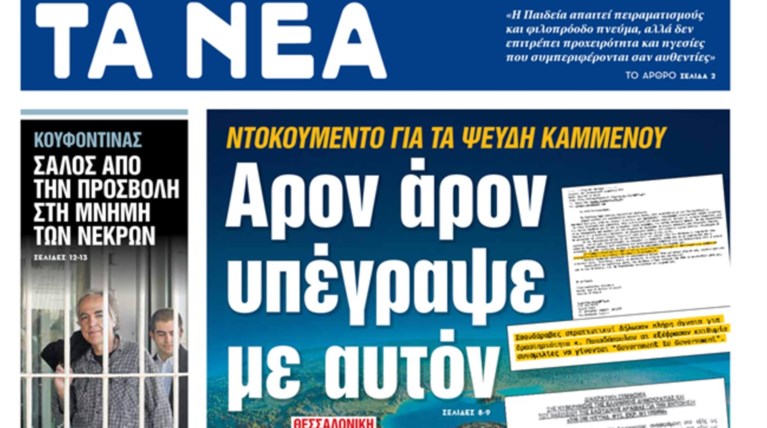 Διαψεύδει η ΕΛ.ΑΣ  «συμβάν» με τον διευθυντή των ΝΕΩΝ