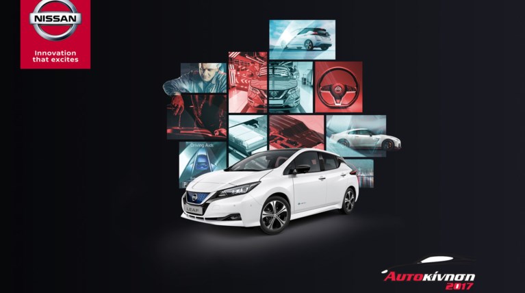 H Nissan αποκάλυψε το νέο ηλεκτρικό LEAF στην Ελλάδα