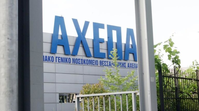 Στο ΑΧΕΠΑ με αναπνευστικά προβλήματα και ερεθισμούς δώδεκα μαθητές