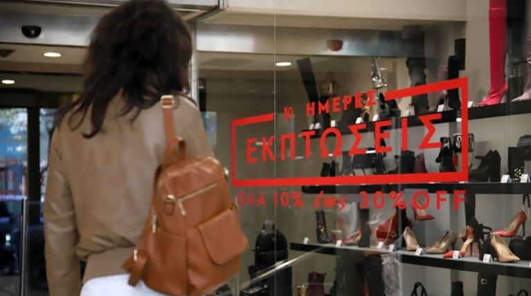 Πτωτικά κινήθηκε ο τζίρος στις ενδιάμεσες εκπτώσεις
