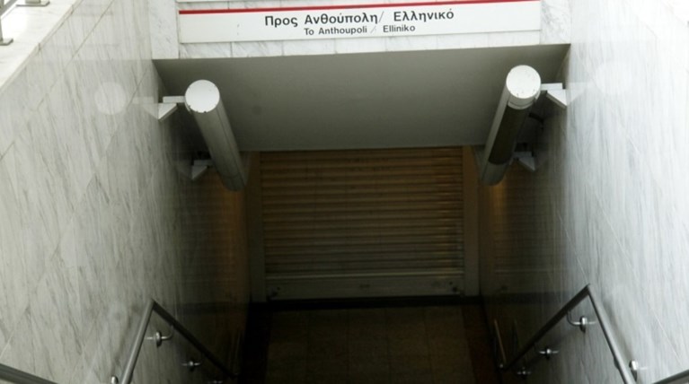 Ποιοι σταθμοί του μετρό θα είναι κλειστοί σήμερα