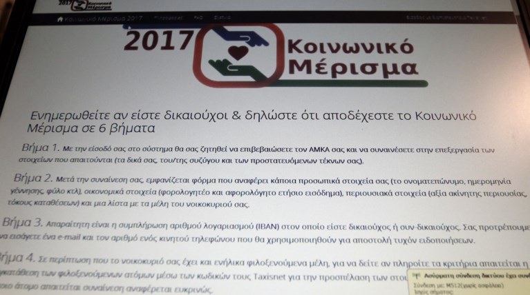 Πράσινο φως σε 75.000 αιτήσεις για το κοινωνικό μέρισμα