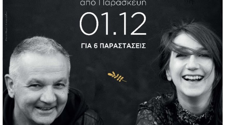 Χρήστος Θηβαίος - Μαρία Παπαγεωργίου στο Σταυρό του Νότου