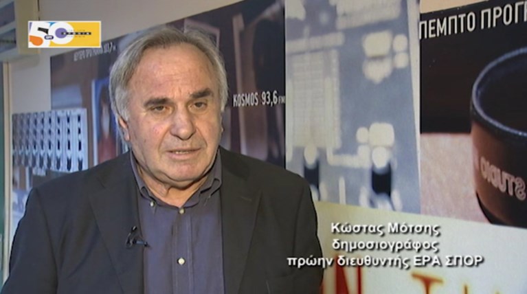 Πέθανε ο δημοσιογράφος Κώστας Μότσης