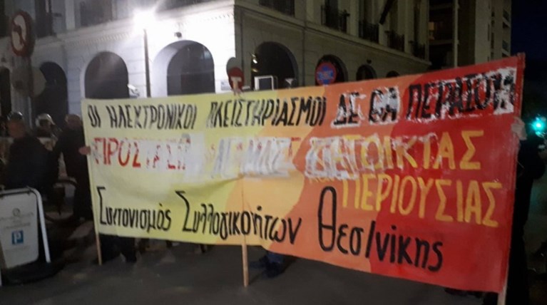 Συγκέντρωση κατά των πλειστηριασμών στη Θεσσαλονίκη (ΦΩΤΟ & BINTEO)