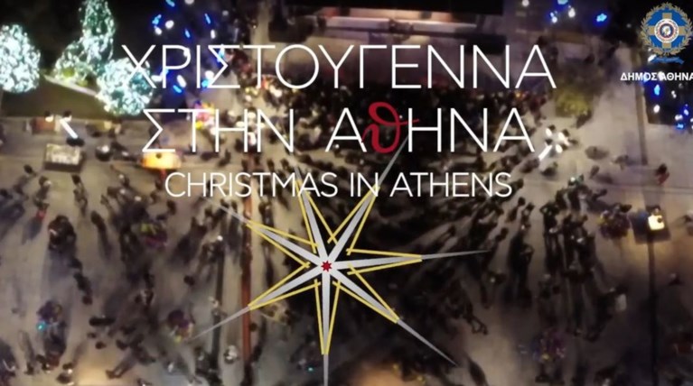 Δ. Αθηναίων: Χριστούγεννα  2017. Η πόλη στέλνει μήνυμα γιορτής