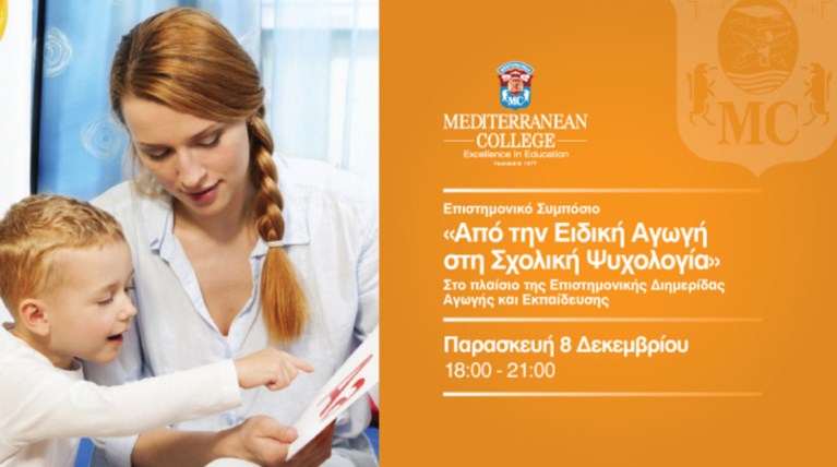 Επιστημονικό Συμπόσιο «Από την Ειδική Αγωγή στη Σχολική Ψυχολογία»