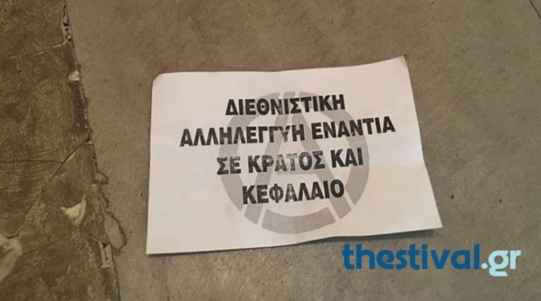 Ανήρτησαν πανό και πέταξαν τρικάκια στο Ελληνοτουρκικό Επιμελητήριο