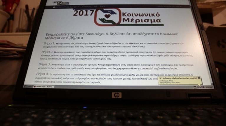 Εγκρίθηκαν άλλες 3.555 αιτήσεις για το κοινωνικό μέρισμα