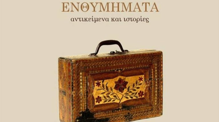 Μια αλλιώτικη έκθεση με ενθυμήματα κρατουμένων των Φυλακών Αίγινας