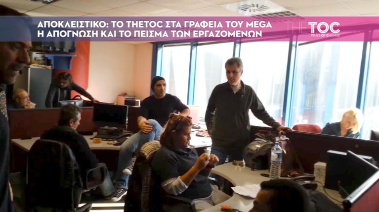 Αποκλειστικό: Τo TheTOC στο Mega- Η απόγνωση και το πείσμα των εργαζομένων