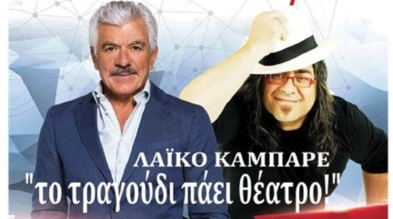 Το τραγούδι πάει θέατρο: Η ξεχωριστή μουσικοθεατρική παράσταση στον "Ρυθμό"