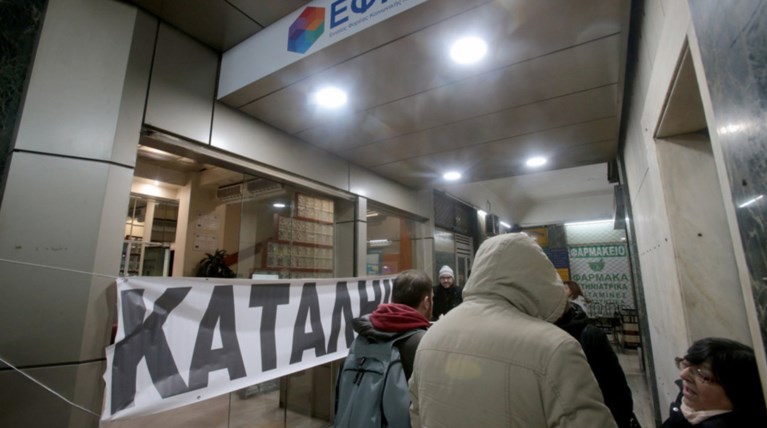 Κατάληψη στο κτίριο του ΕΦΚΑ στην Αγίου Κωνσταντίνου (ΦΩΤΟ)