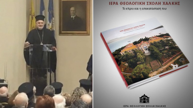Το όραμα θα γίνει πράξη- Το βιβλίο για τη Θεολογική Σχολή της Χάλκης
