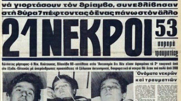 Ποτέ ξανά: 37 χρόνια μετά την ανείπωτη τραγωδία στη Θύρα 7
