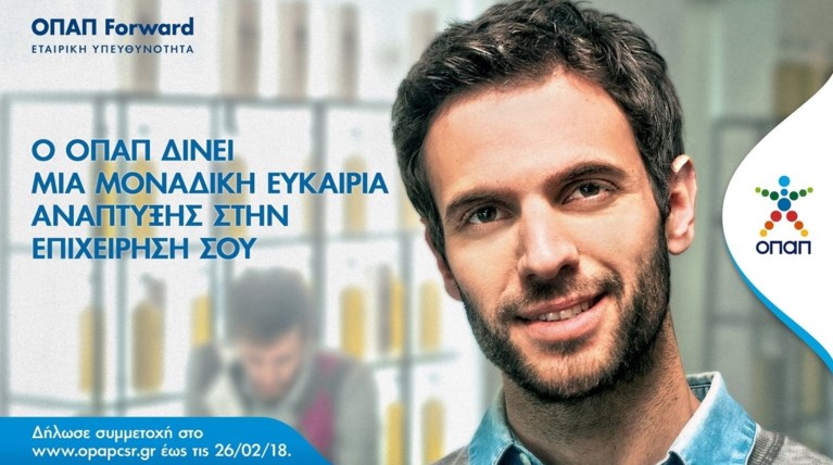 Πώς να συμμετάσχετε στο ΟΠΑΠ Forward και να απογειώσετε την επιχείρησή σας