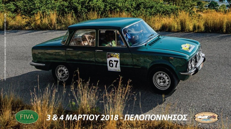 Σαββατοκύριακο με το 9ο Κλασσικό Ράλλυ Ελλάδας