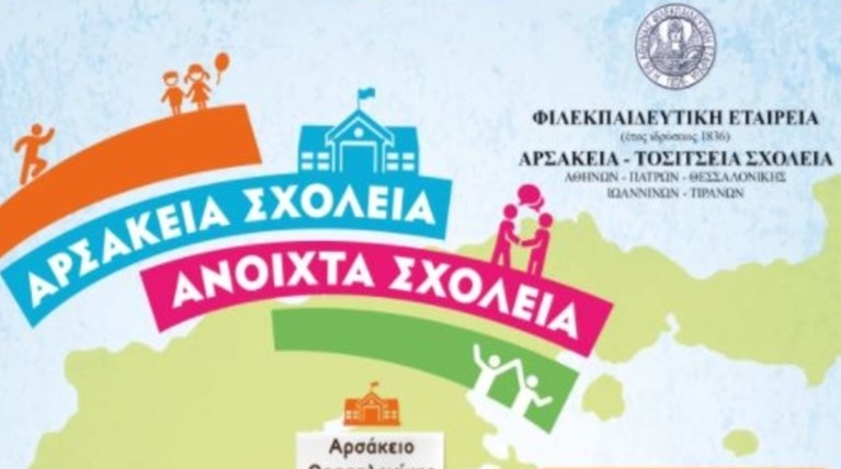 Τα Αρσάκεια Σχολεία σε όλη την Ελλάδα ανοίγουν τις πύλες τους