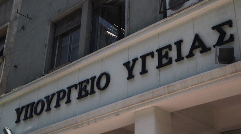 Ποιοι διορίζονται στο υπουργείο Υγείας