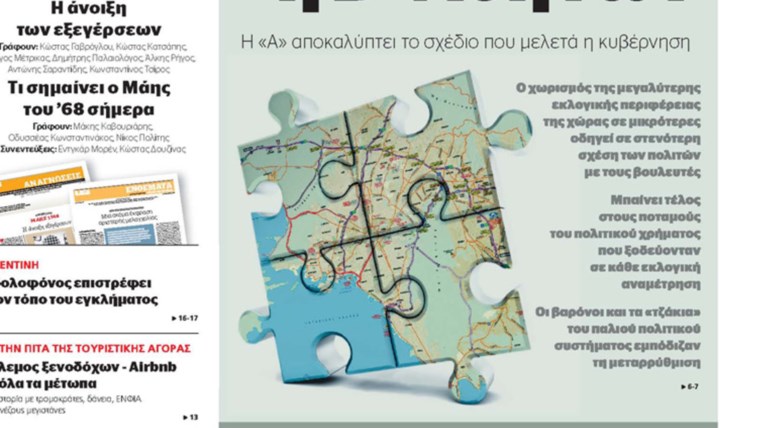Κυβερνητική διαρροή για επερχόμενο «σπάσιμο» της Β' Αθήνας