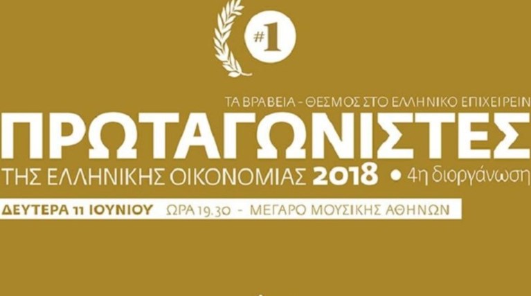 «Πρωταγωνιστές της Ελληνικής Οικονομίας» : Αρχισε η ψηφοφορία
