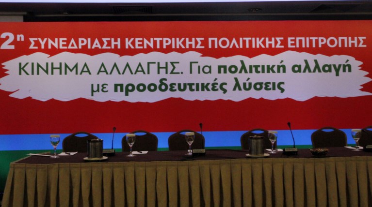 Κίνημα Αλλαγής: Ενότητα και αυτόνομη δράση απέναντι σε ΣΥΡΙΖΑ & ΝΔ