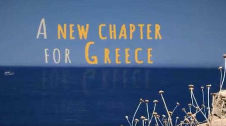 Κομισιόν: Ένα νέο κεφάλαιο για την Ελλάδα