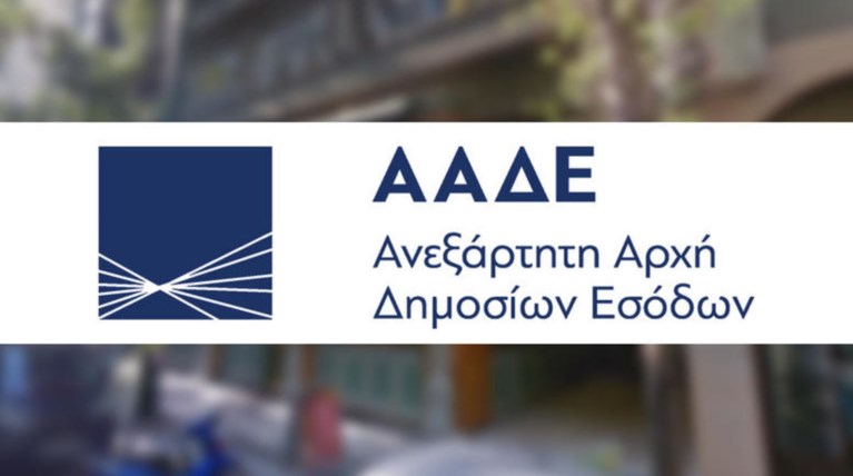 ΑΑΔΕ: Στη δημοσιότητα τα ονόματα όσων χρωστούν πάνω από 150.000€