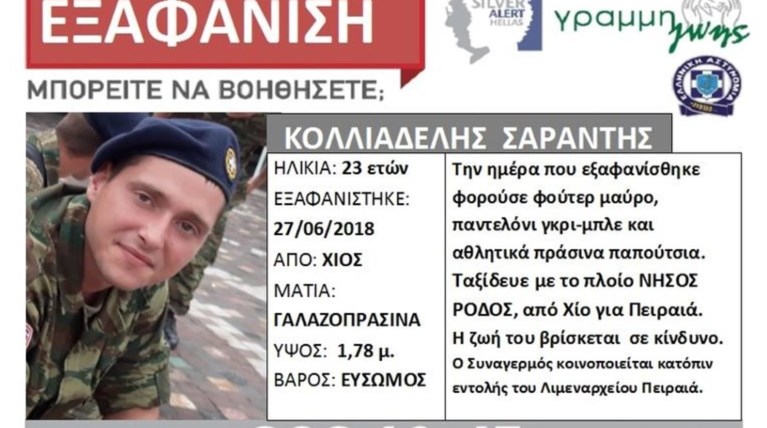 Σπάνε τη σιωπή τους οι φίλοι του αγνοούμενου φαντάρου