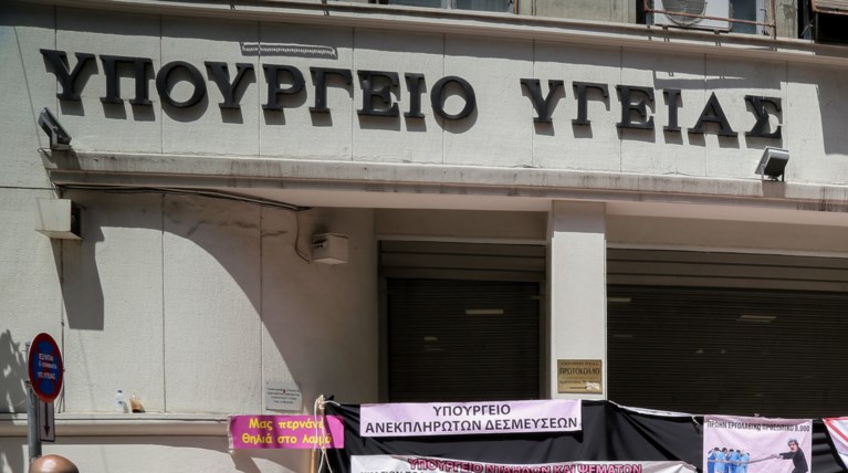 Υπ. Υγείας: 1.200 μόνιμες θέσεις στα νοσοκομεία όλης της χώρας