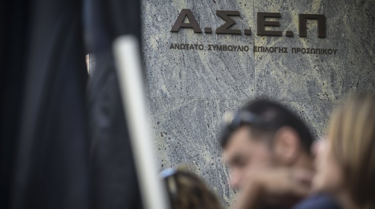 ΑΣΕΠ: 390 θέσεις για μονίμους μέσα στον Ιούλιο
