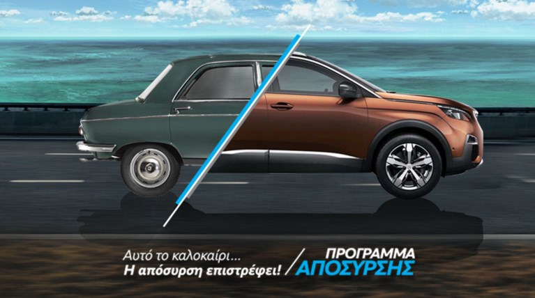 Η απόσυρση συνεχίζεται….στις Εκθέσεις Peugeot