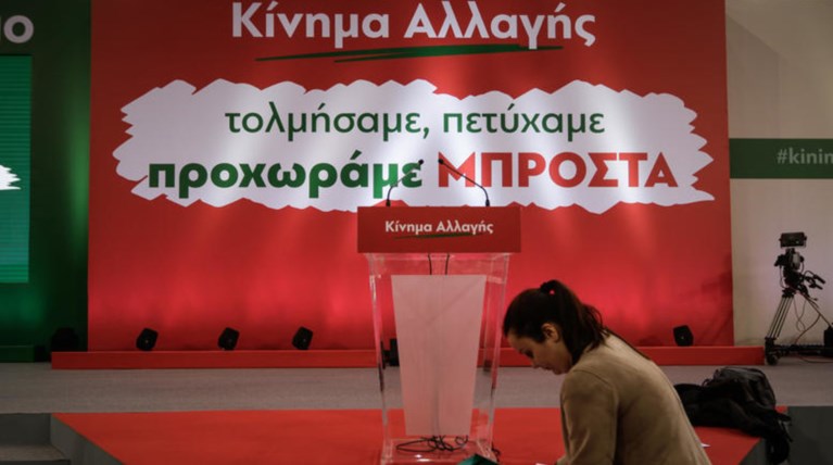 ΚΙΝΑΛ: Οι ΣΥΡΙΖΑΝΕΛ δημιουργούν κομματικό πελατειακό κράτος