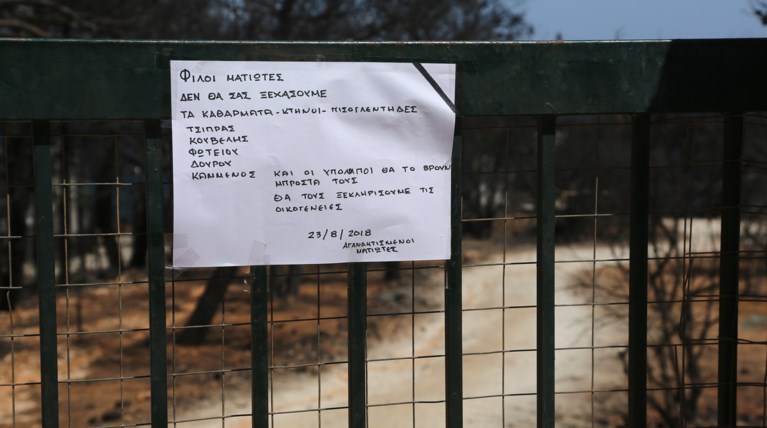 Συγκέντρωση του ΚΚΕ στη Ν. Μάκρη για τις πυρκαγιές