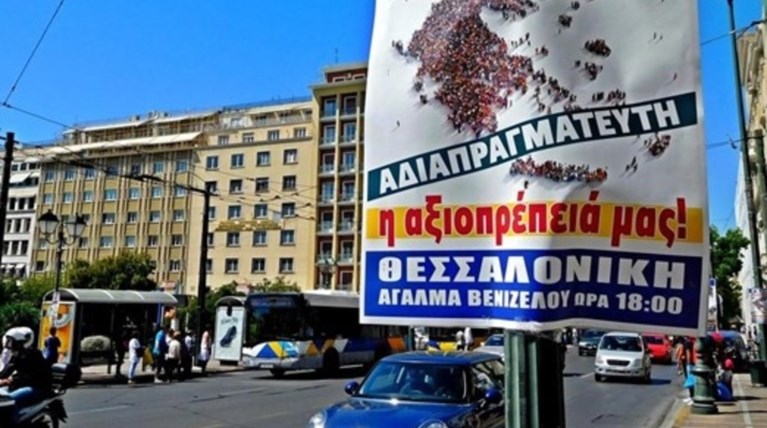 ΔΕΘ: Το Σάββατο 8 Σεπτεμβρίου η συγκέντρωση της ΓΣΕΕ