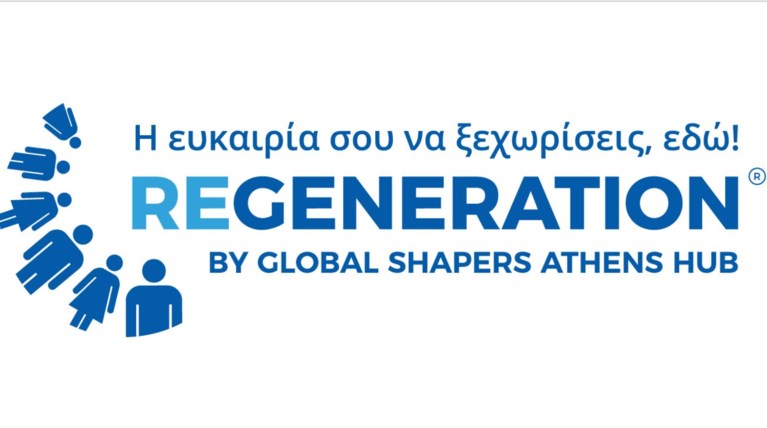 Δυναμικό… back to school για το ReGeneration