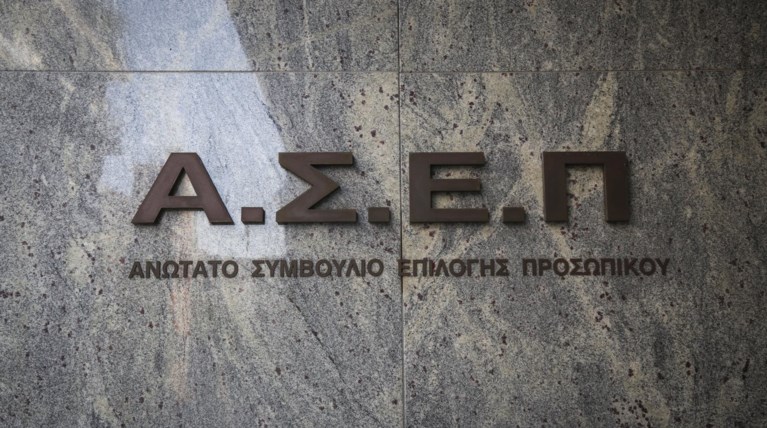 ΑΣΕΠ: Μόνιμες προσλήψεις για 12 ειδικότητες σε 30 περιοχές