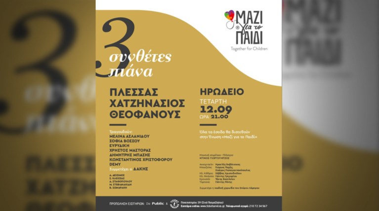 Πλέσσας, Χατζηνάσιος, Θεοφάνους στο Ηρώδειο "Μαζί για το παιδί"