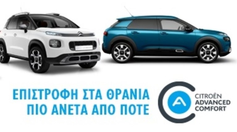 Citroen Back To School: Φέτος δεν θα αγοράσετε μόνο τσάντες