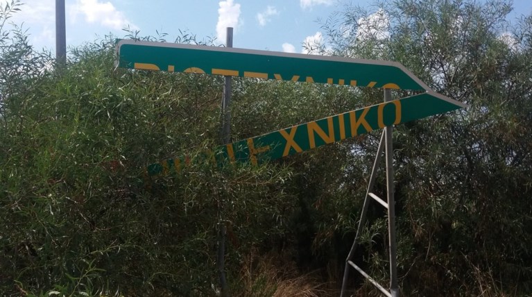 Χανιά: Κατεστραμμένες πινακίδες σήμανσης… παγίδες για τους οδηγούς